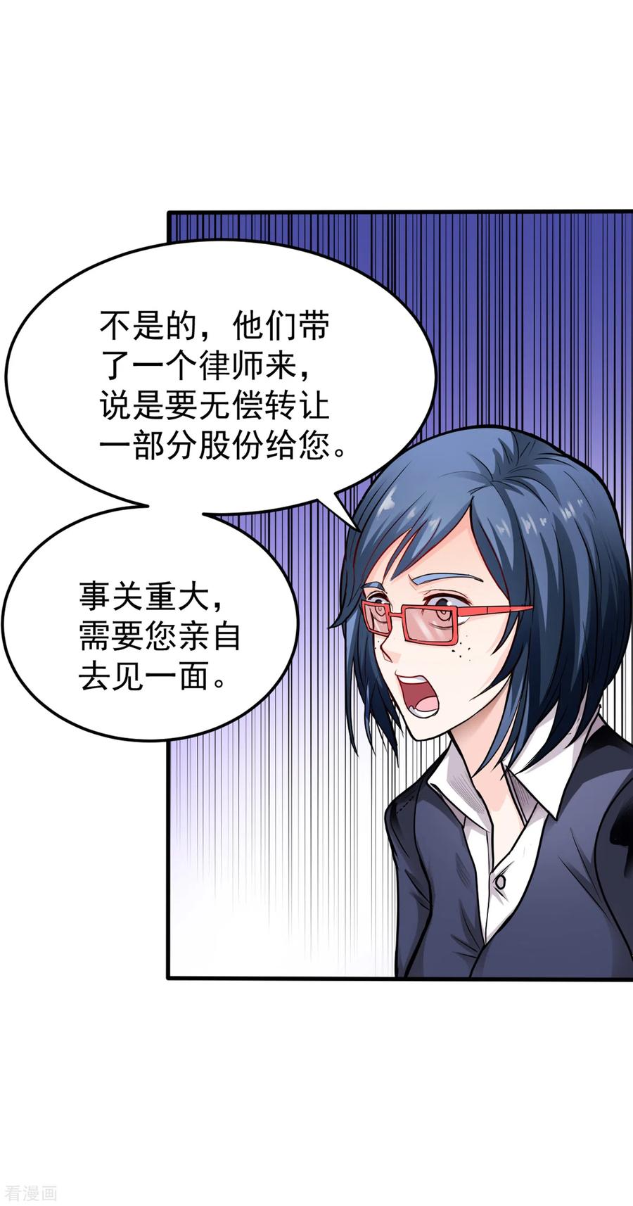 最强神医混都市128话 这场面太大了点吧？