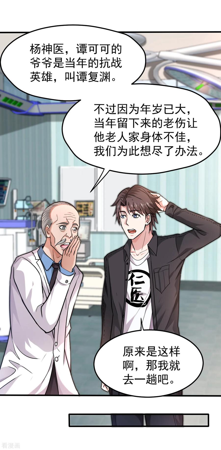 最强神医混都市128话 这场面太大了点吧？