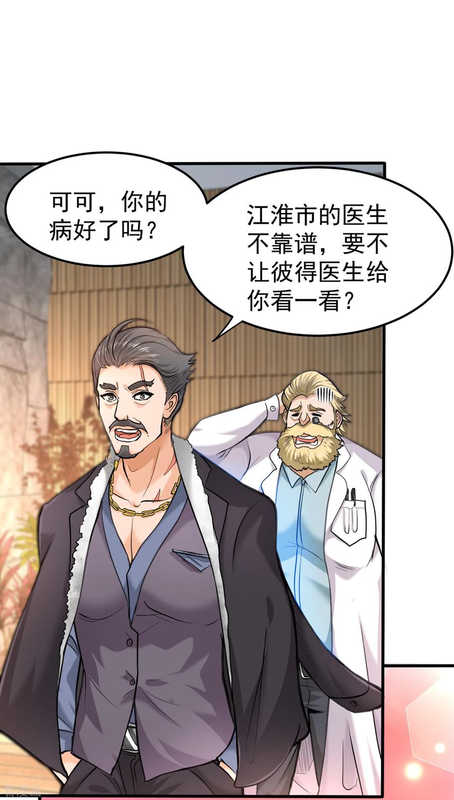 最强神医混都市128话 这场面太大了点吧？