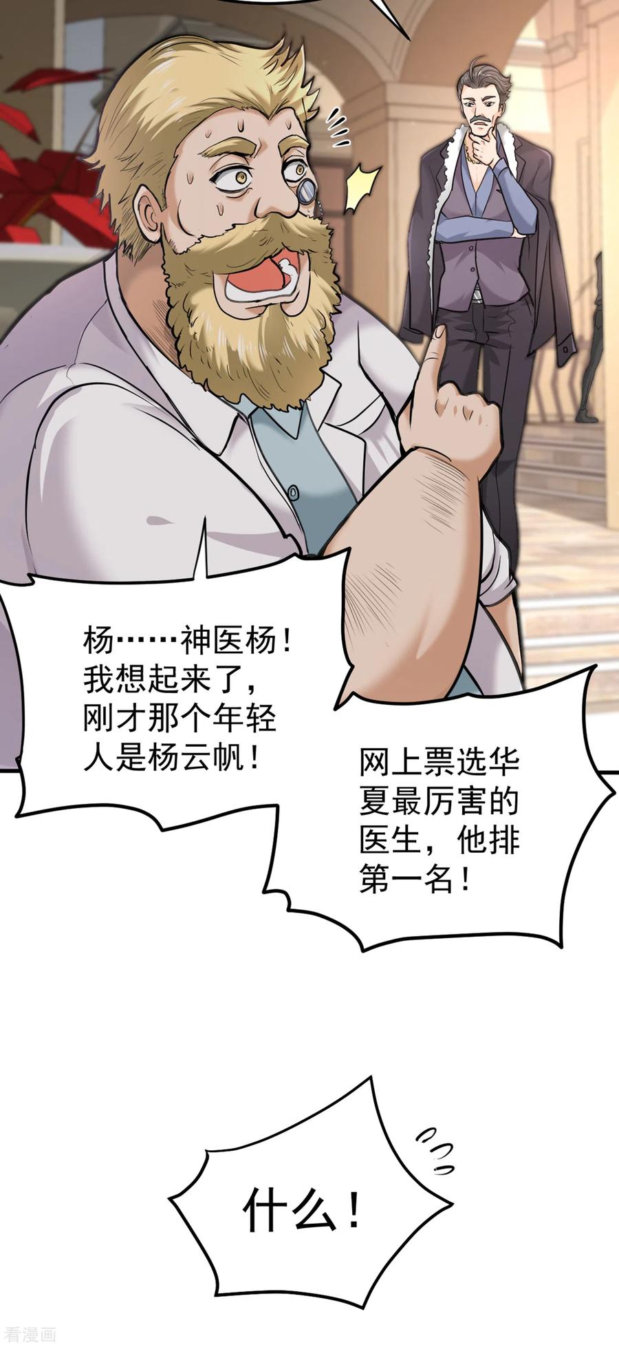最强神医混都市128话 这场面太大了点吧？