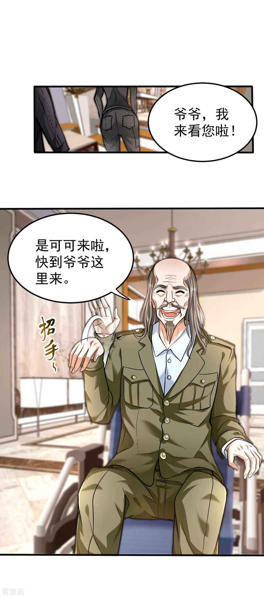 最强神医混都市128话 这场面太大了点吧？