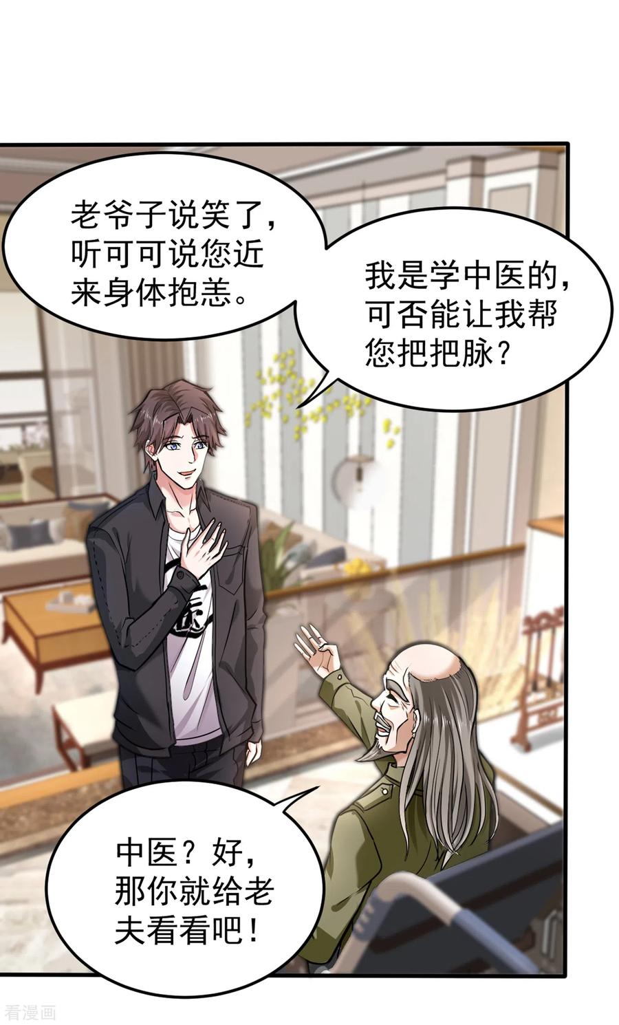 最强神医混都市128话 这场面太大了点吧？