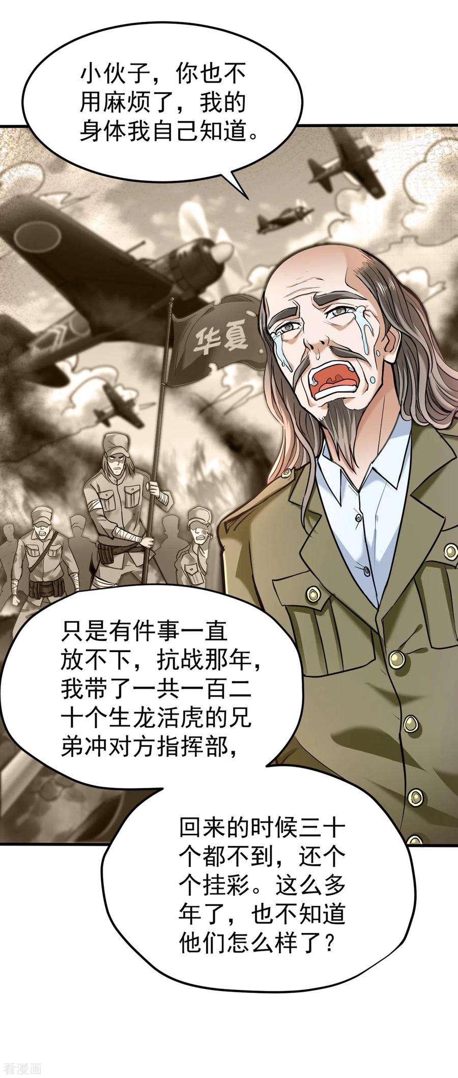 最强神医混都市128话 这场面太大了点吧？
