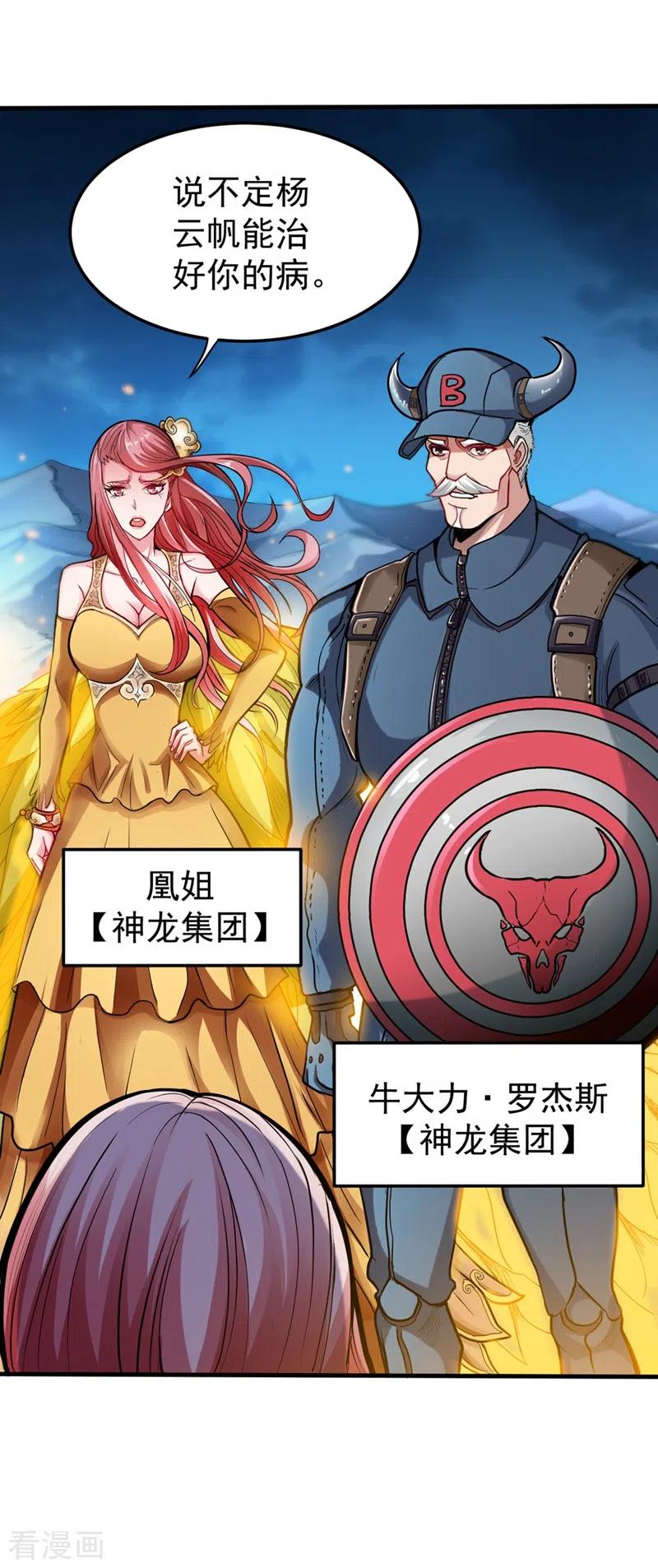 最强神医混都市130话 红袖病入膏肓！？