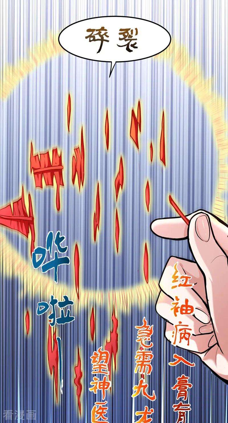 最强神医混都市130话 红袖病入膏肓！？