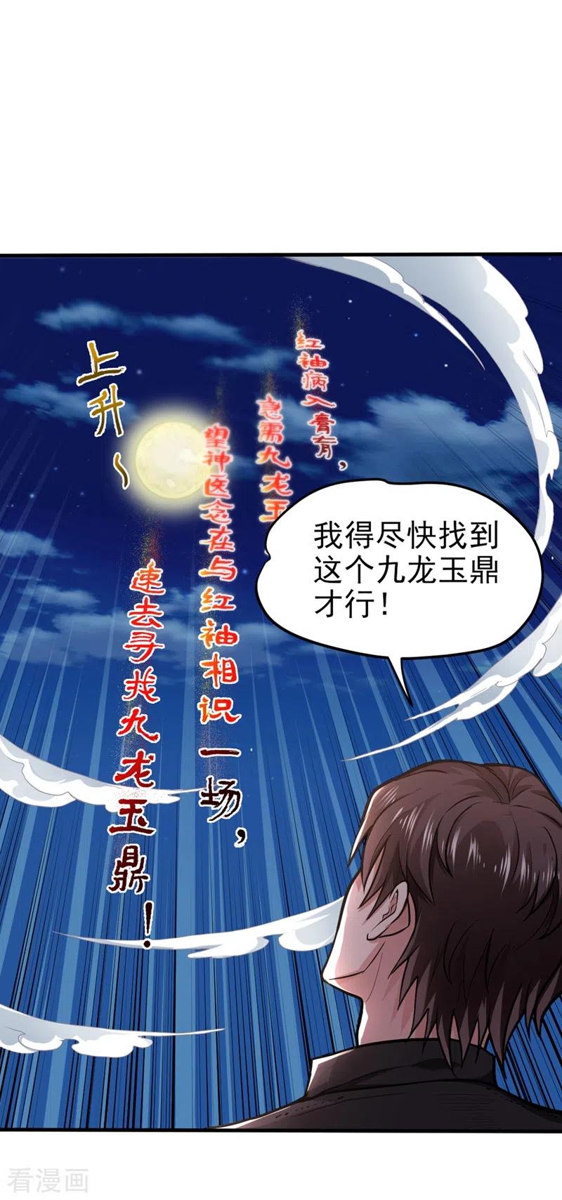 最强神医混都市130话 红袖病入膏肓！？