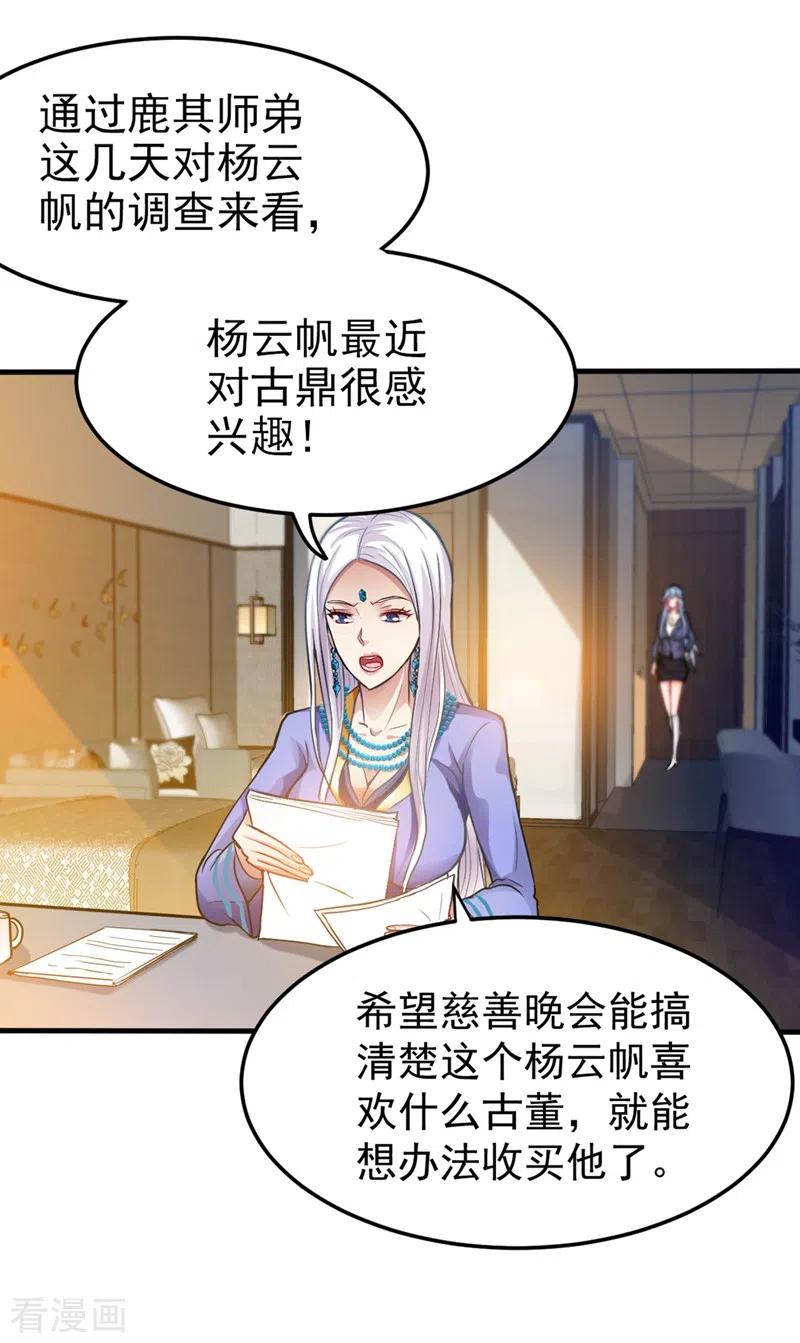 最强神医混都市131话 雪山派变身秘术