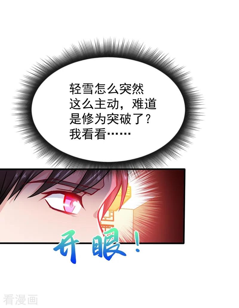 最强神医混都市131话 雪山派变身秘术