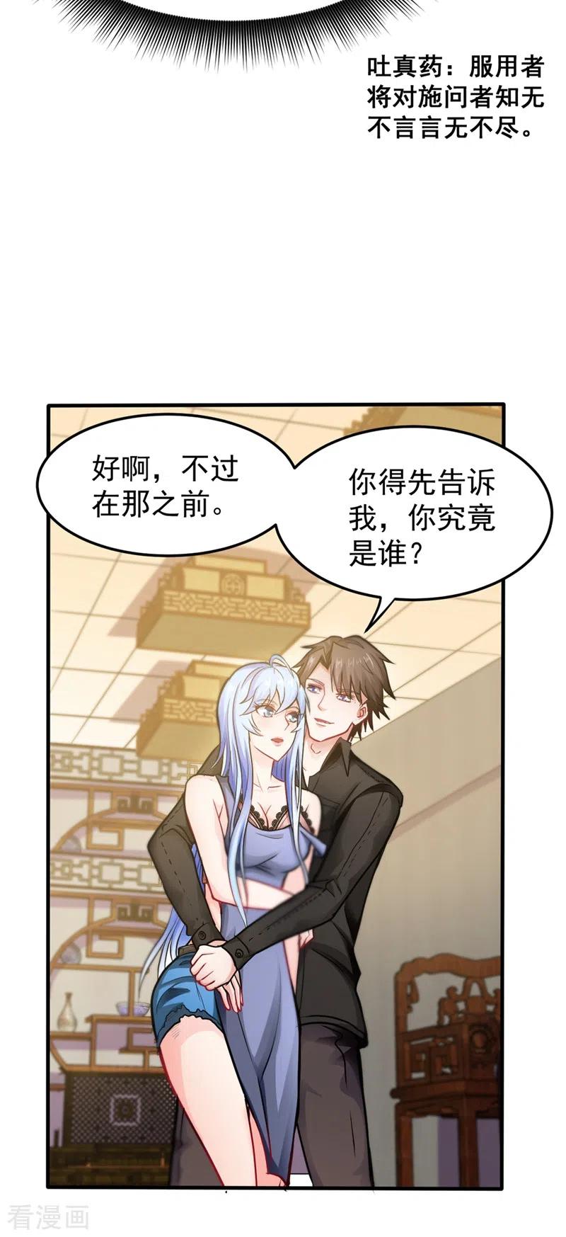 最强神医混都市131话 雪山派变身秘术