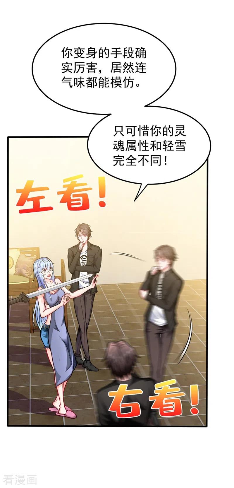 最强神医混都市131话 雪山派变身秘术