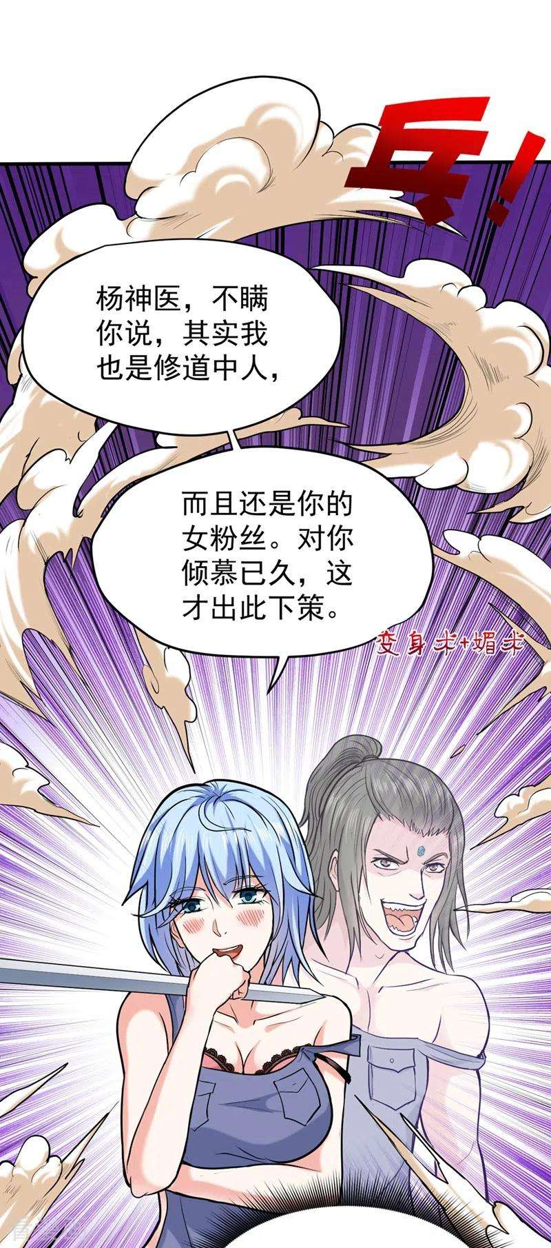 最强神医混都市131话 雪山派变身秘术