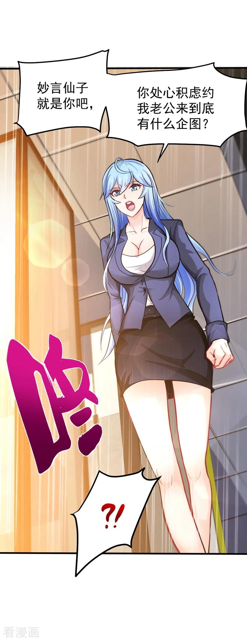 最强神医混都市131话 雪山派变身秘术