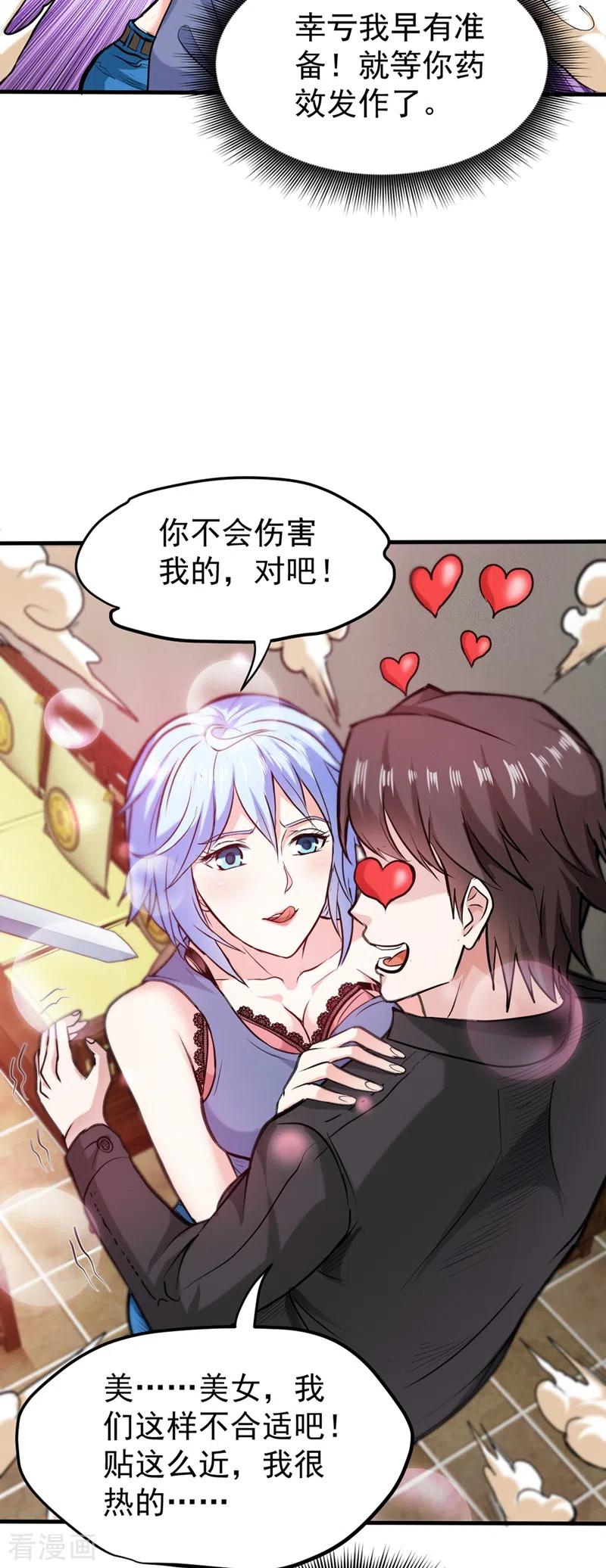 最强神医混都市131话 雪山派变身秘术