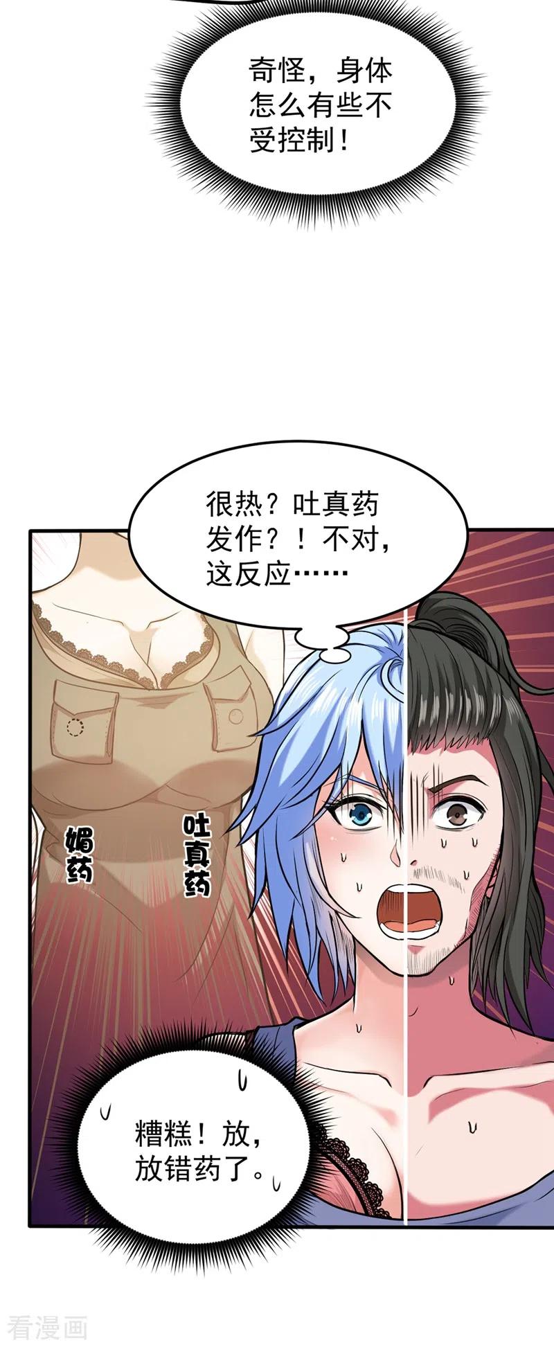 最强神医混都市131话 雪山派变身秘术