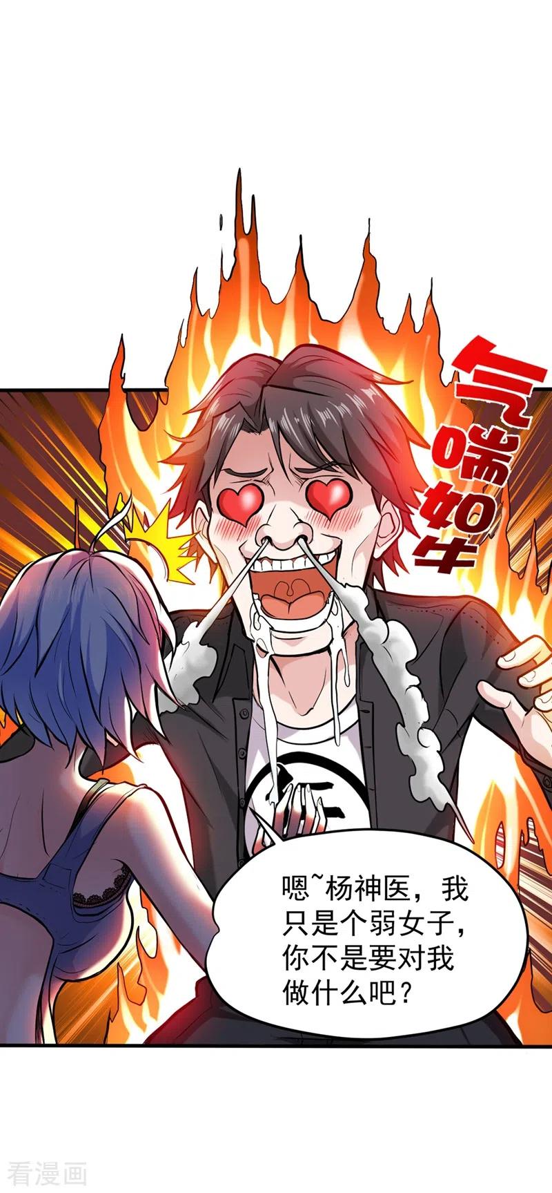 最强神医混都市131话 雪山派变身秘术