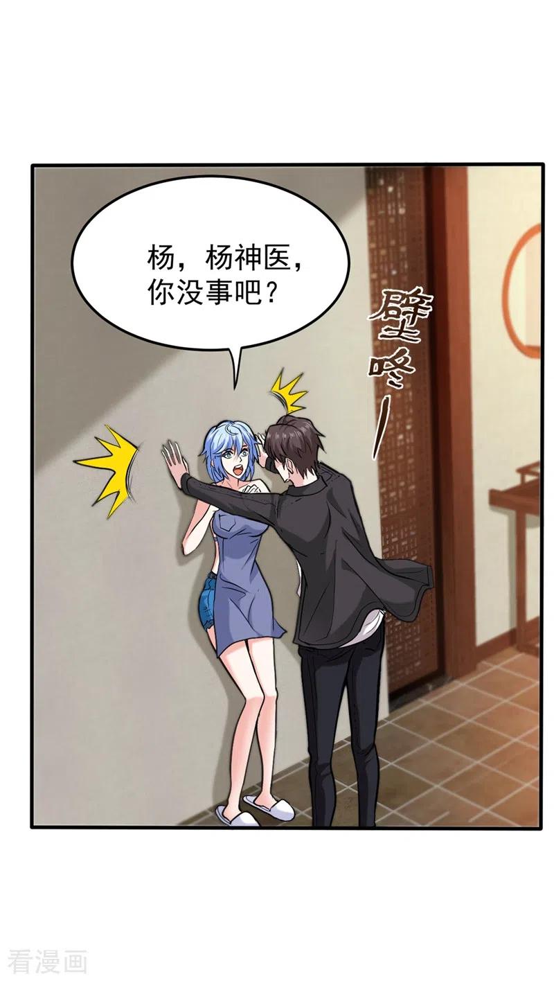 最强神医混都市131话 雪山派变身秘术