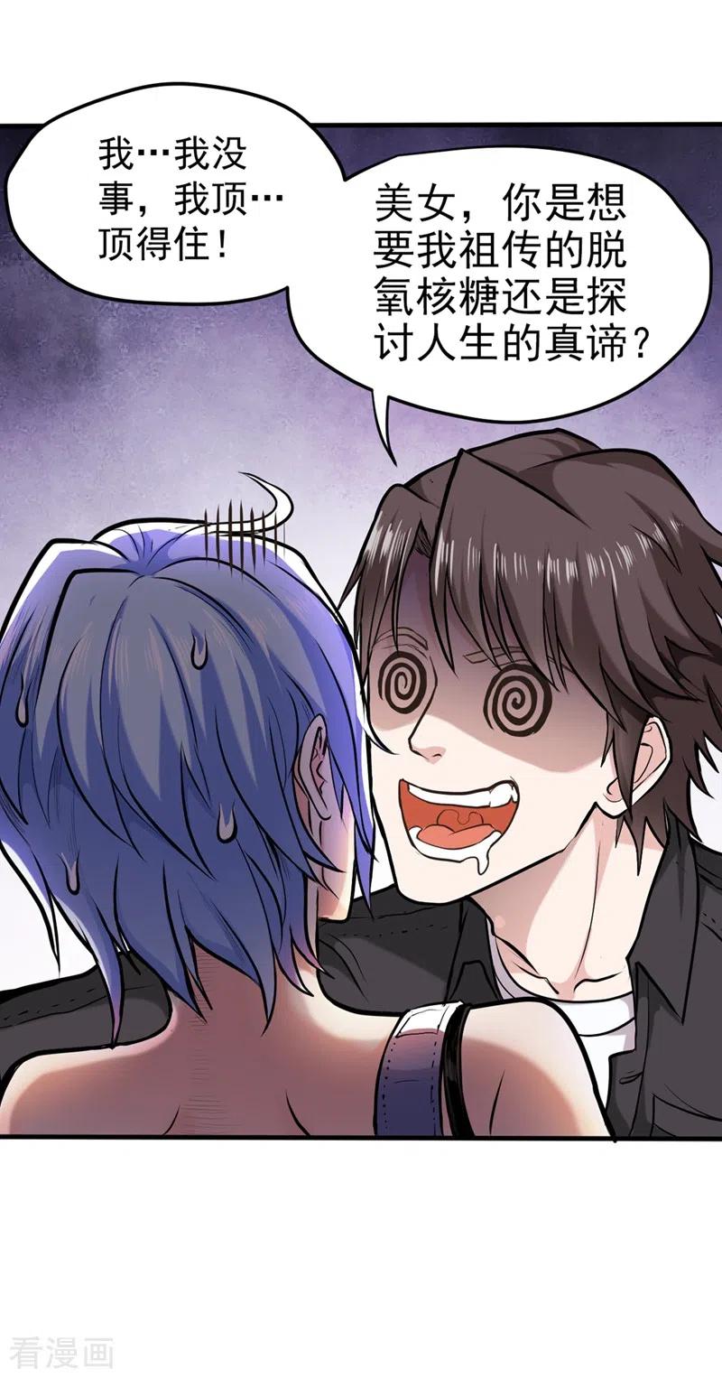 最强神医混都市131话 雪山派变身秘术