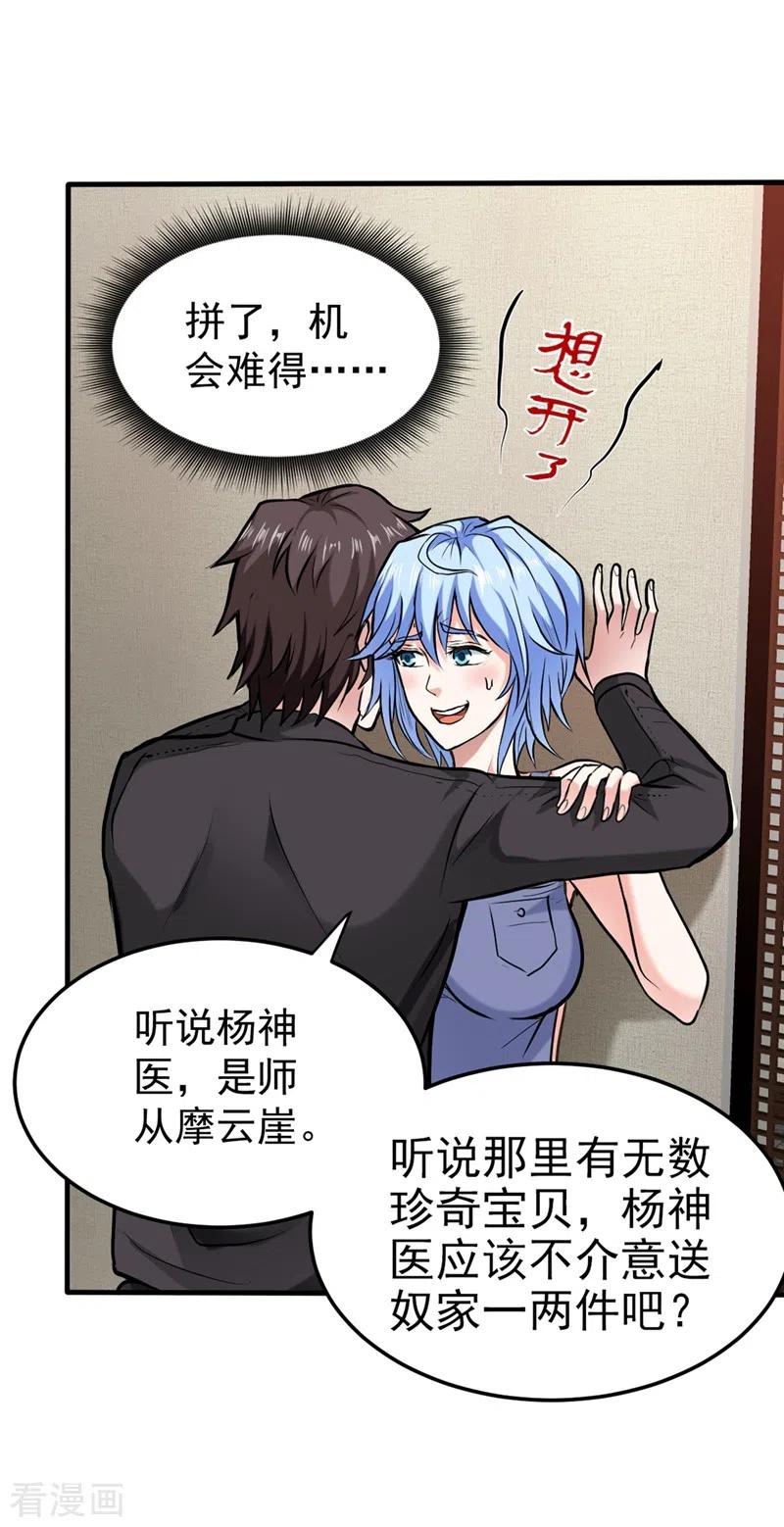 最强神医混都市131话 雪山派变身秘术