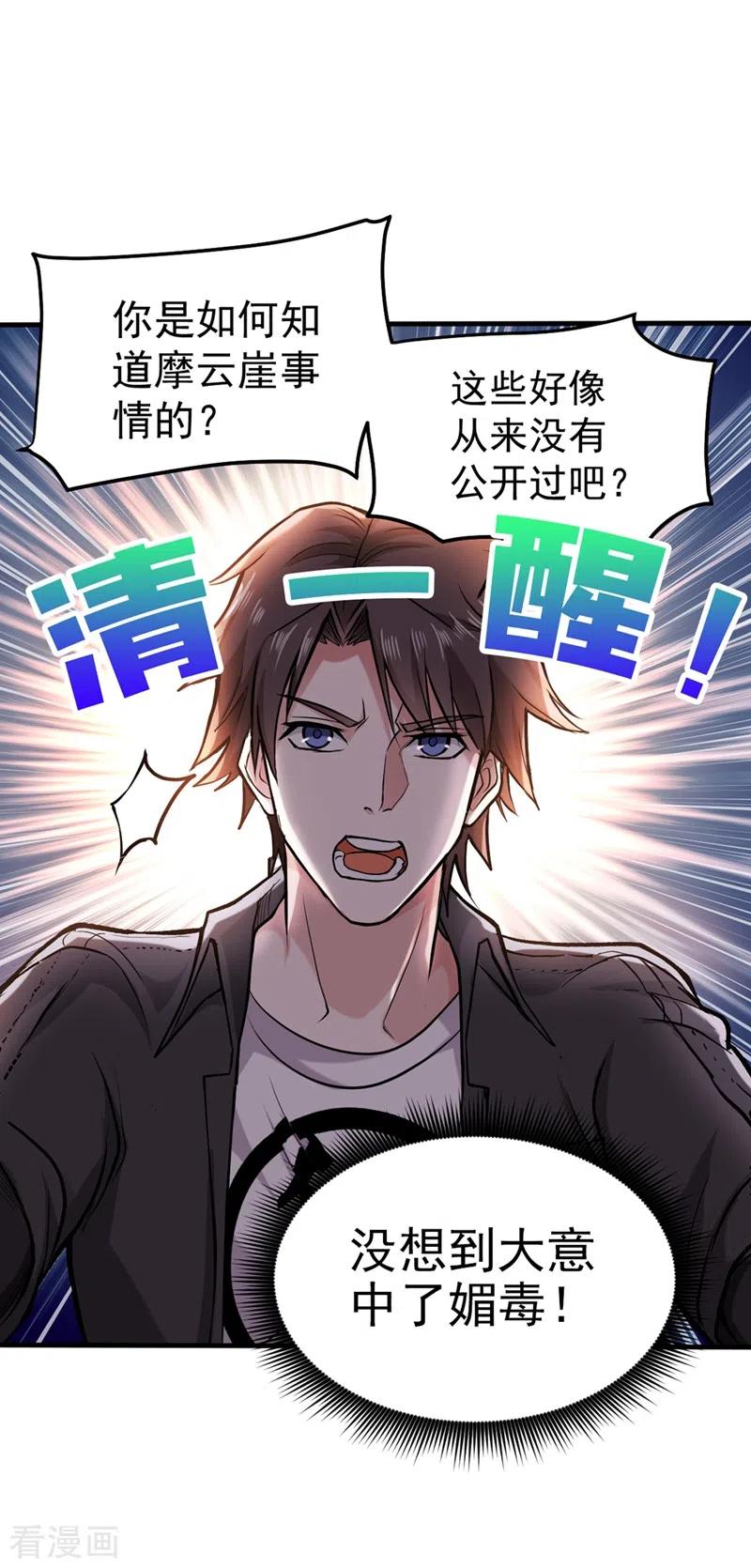 最强神医混都市131话 雪山派变身秘术