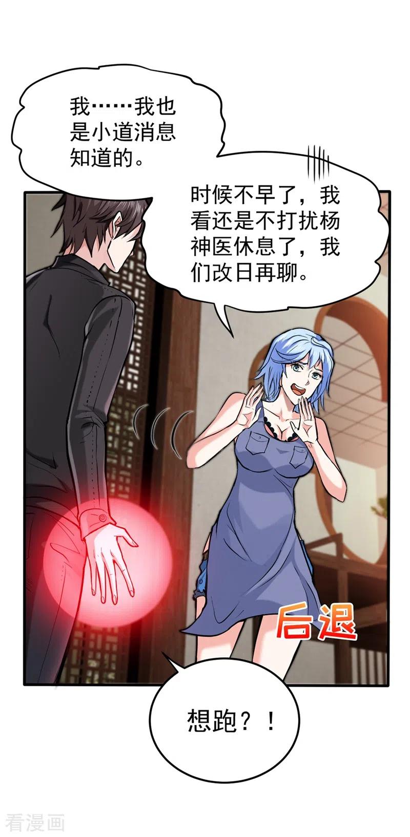 最强神医混都市131话 雪山派变身秘术