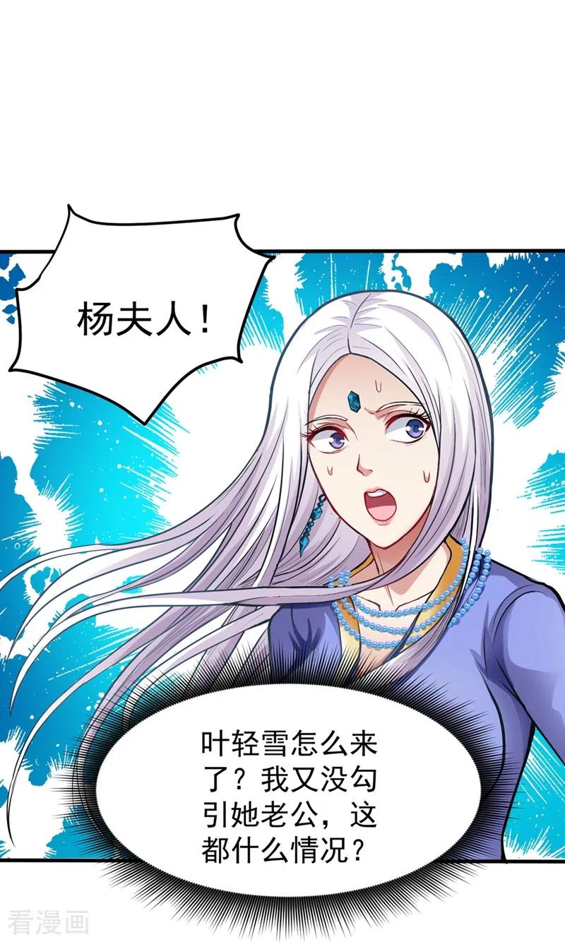 最强神医混都市131话 雪山派变身秘术