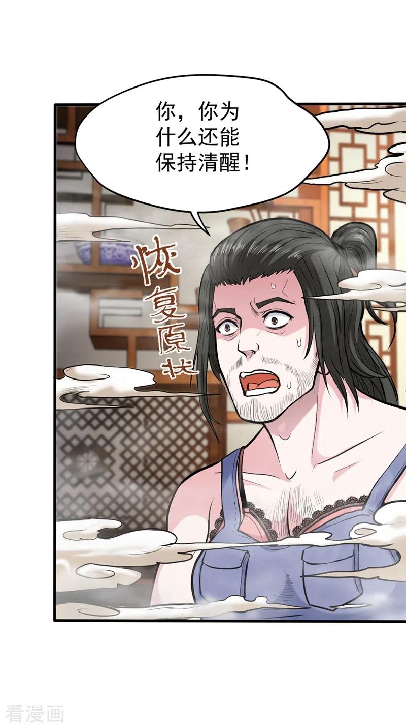 最强神医混都市131话 雪山派变身秘术