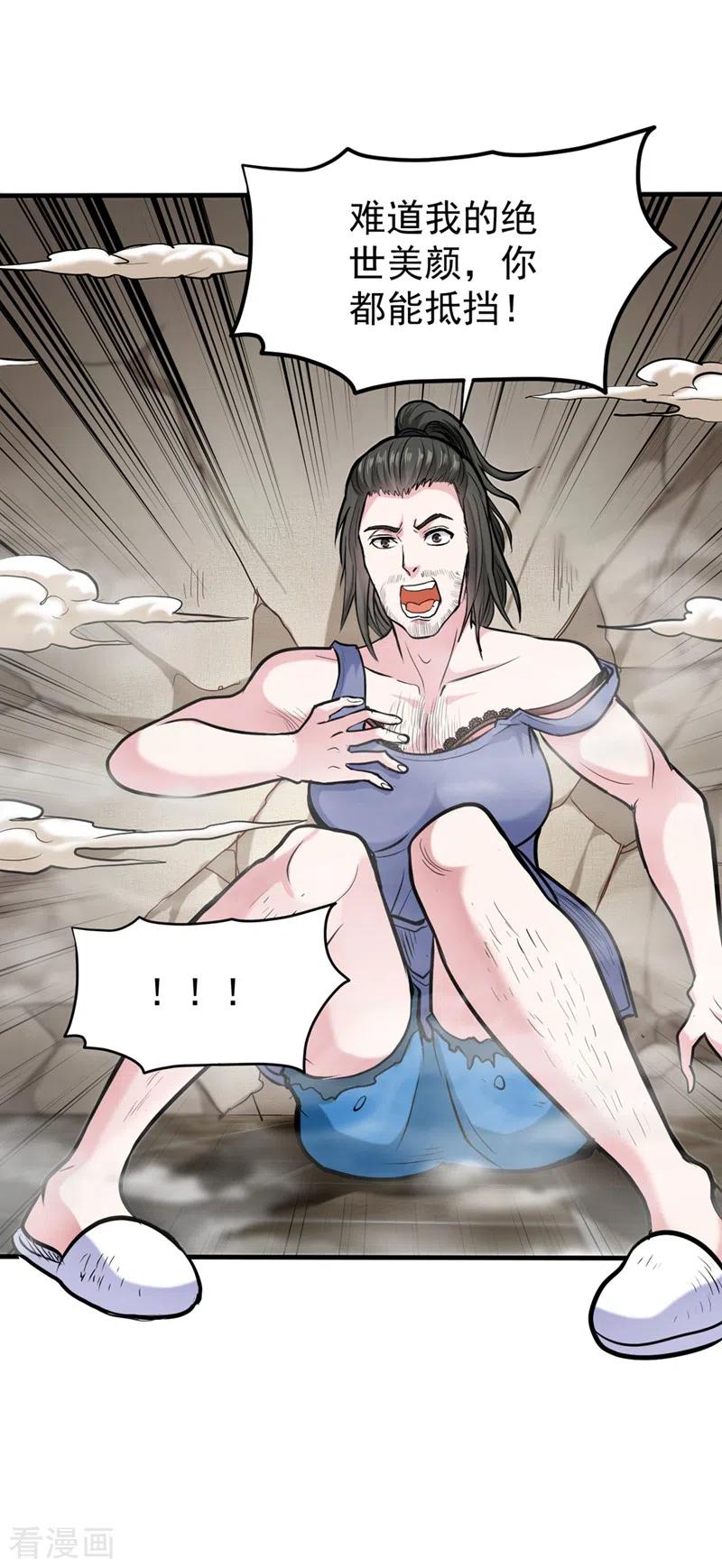 最强神医混都市131话 雪山派变身秘术