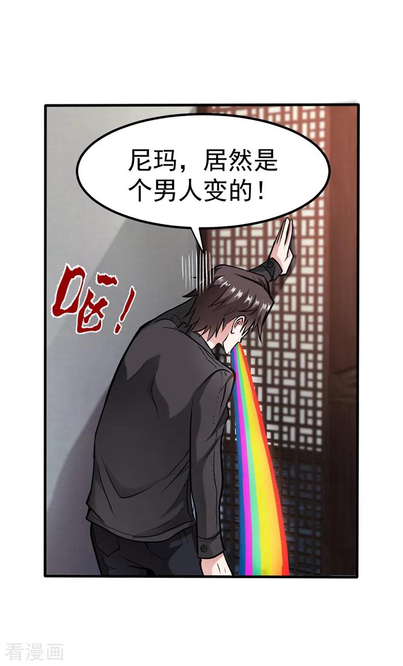 最强神医混都市131话 雪山派变身秘术