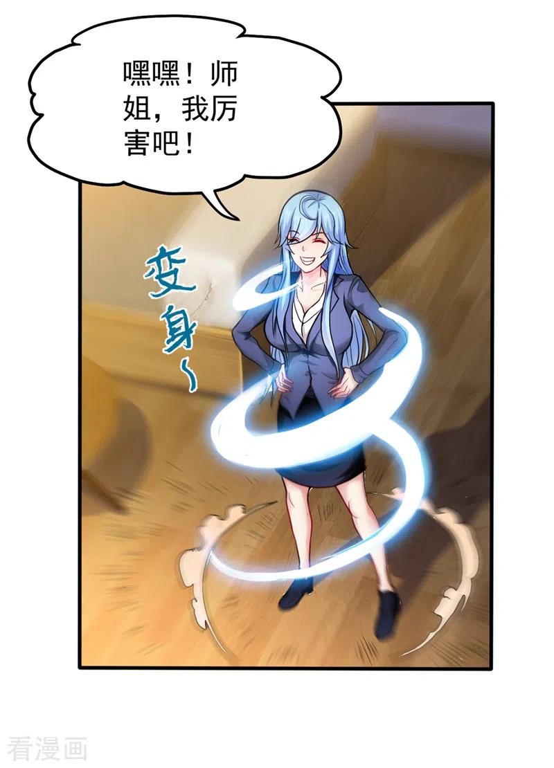 最强神医混都市131话 雪山派变身秘术