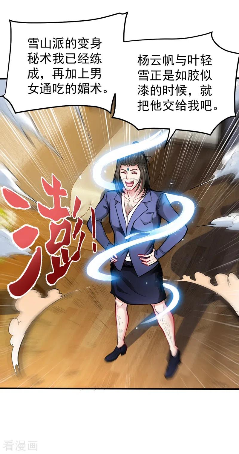 最强神医混都市131话 雪山派变身秘术