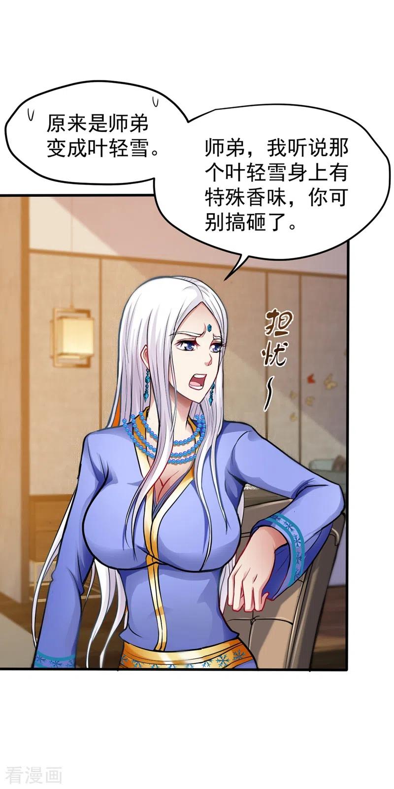 最强神医混都市131话 雪山派变身秘术