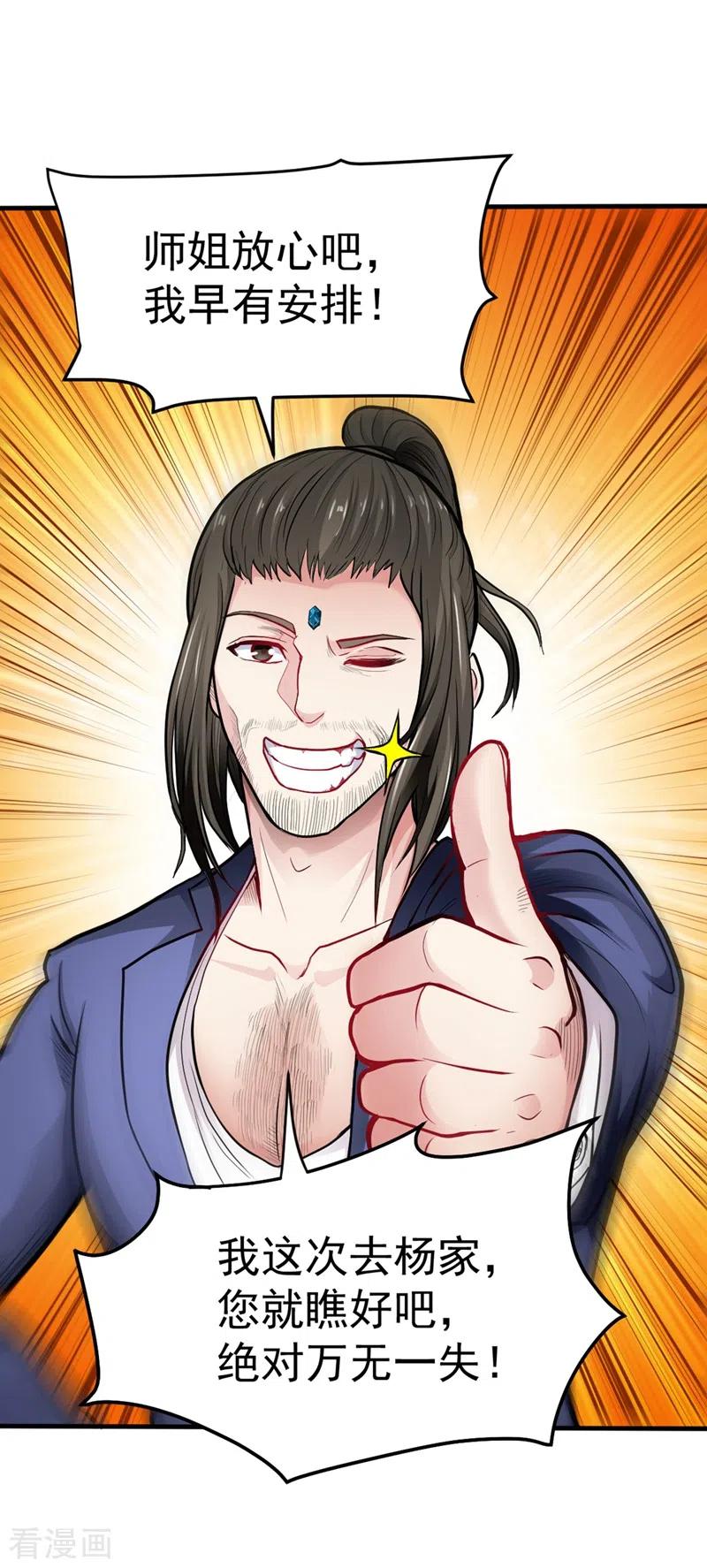 最强神医混都市131话 雪山派变身秘术