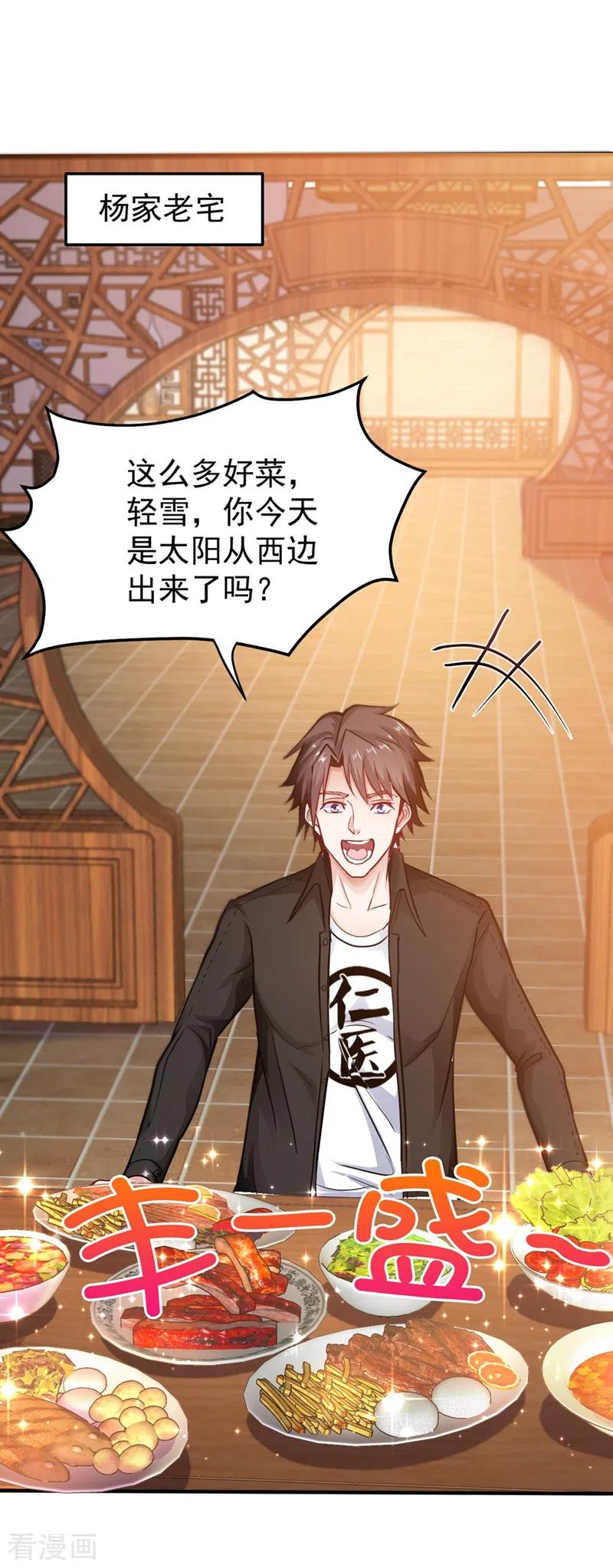 最强神医混都市131话 雪山派变身秘术