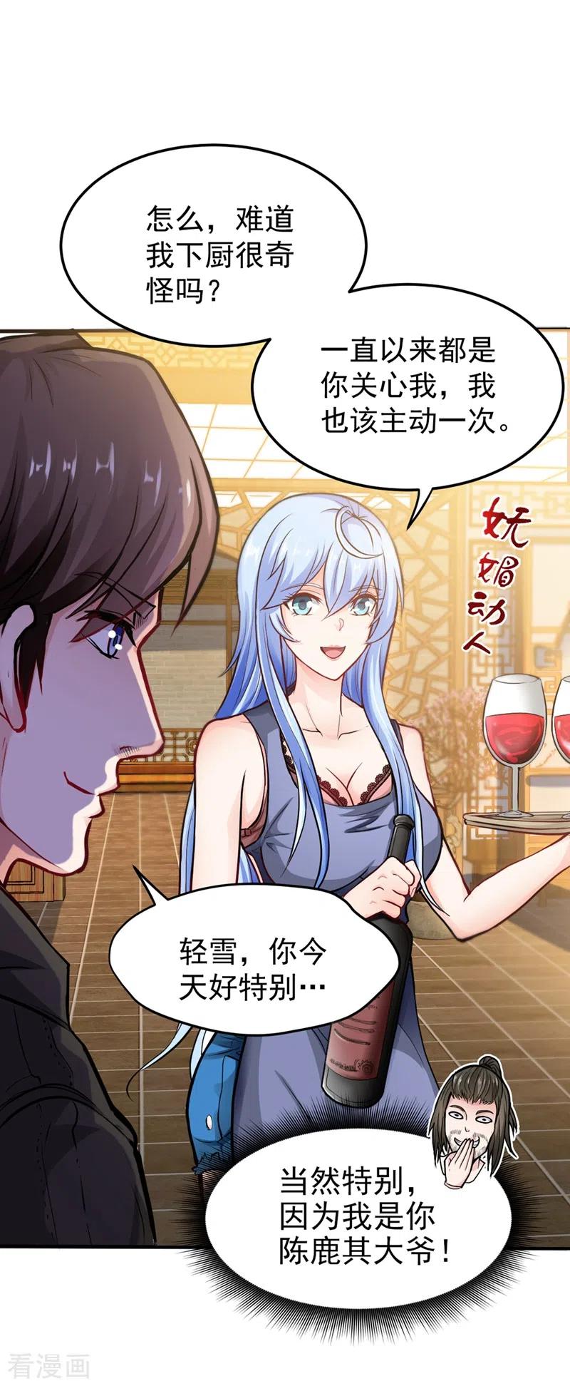 最强神医混都市131话 雪山派变身秘术