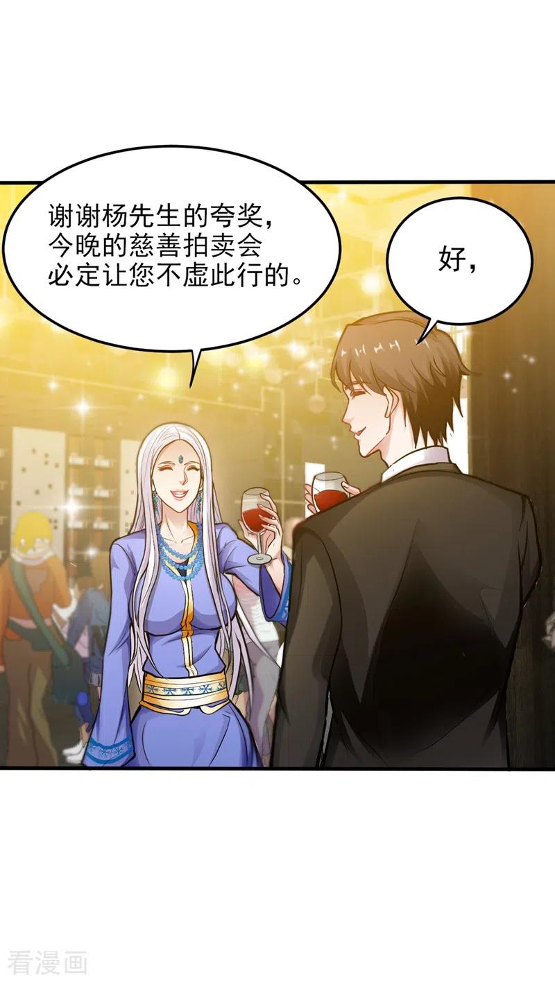 最强神医混都市132话 争夺九龙玉鼎