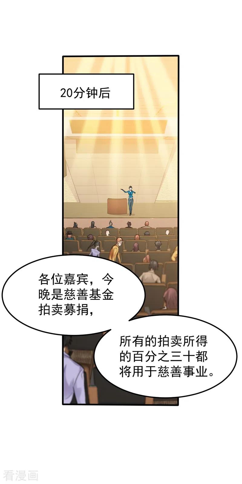 最强神医混都市132话 争夺九龙玉鼎