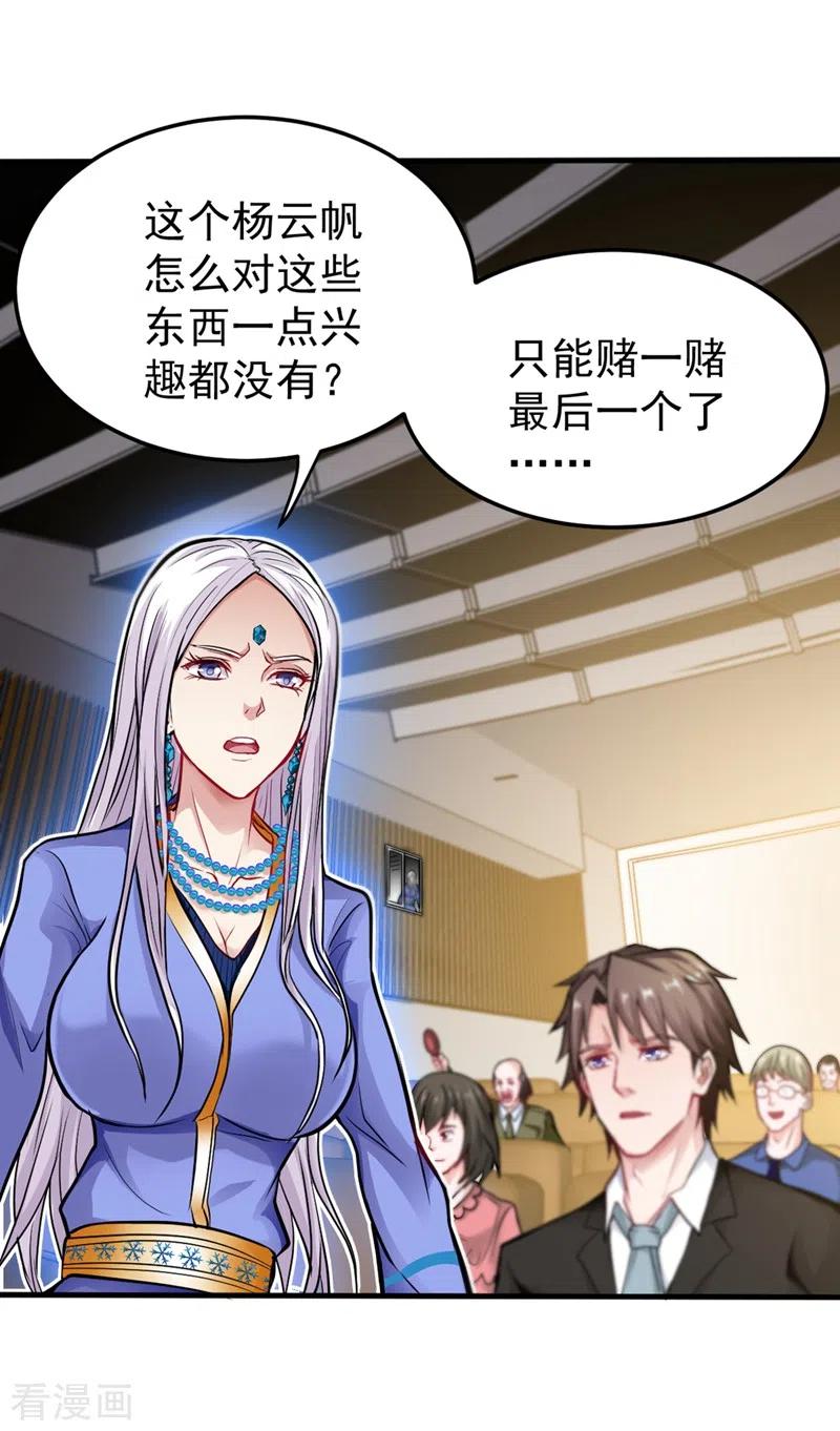 最强神医混都市132话 争夺九龙玉鼎