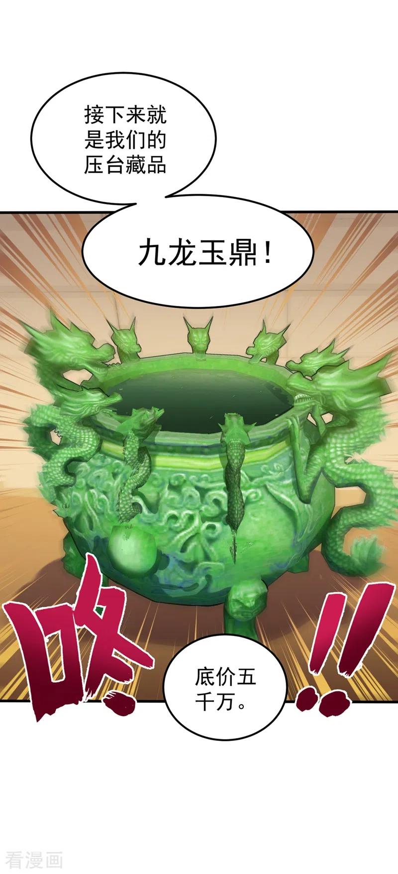 最强神医混都市132话 争夺九龙玉鼎