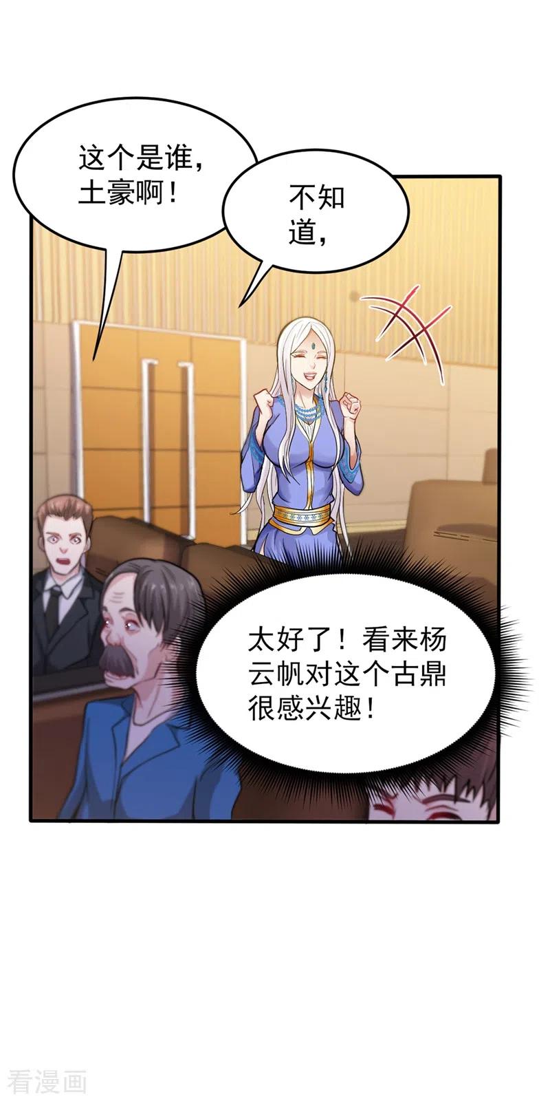 最强神医混都市132话 争夺九龙玉鼎