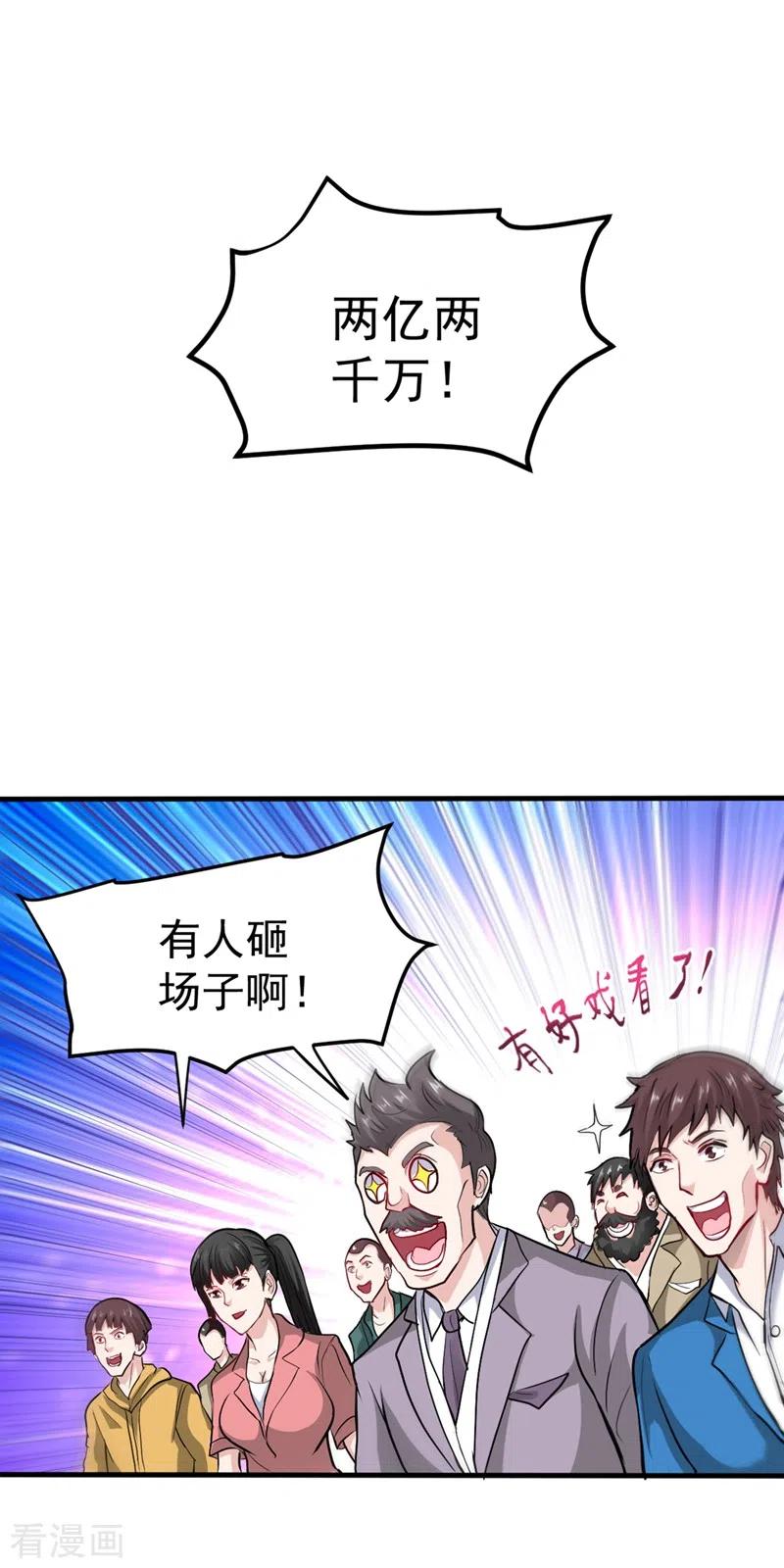 最强神医混都市132话 争夺九龙玉鼎