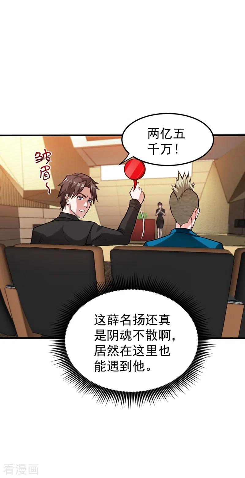 最强神医混都市132话 争夺九龙玉鼎