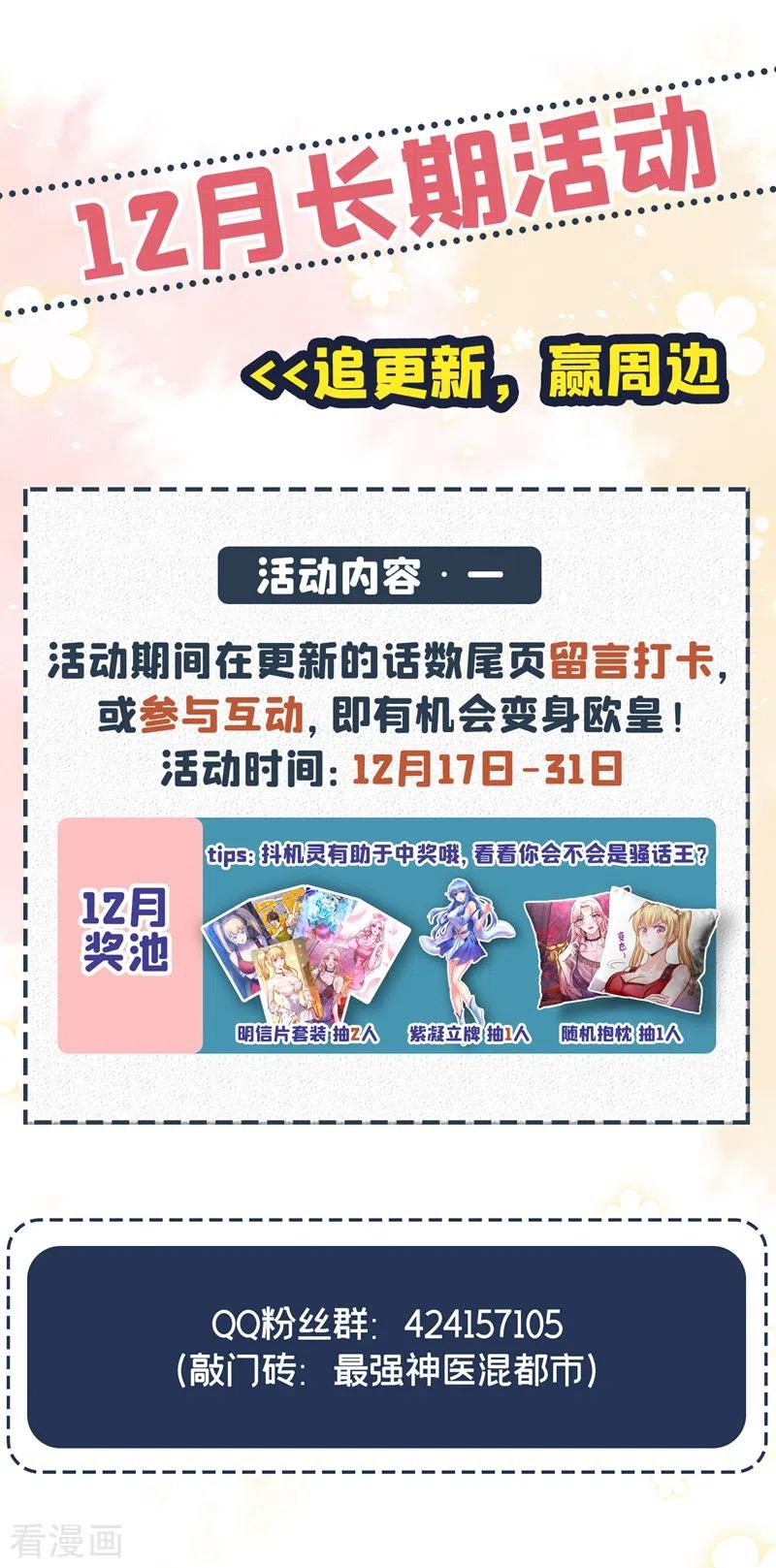 最强神医混都市132话 争夺九龙玉鼎