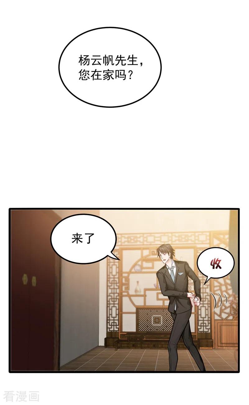 最强神医混都市134话 修复九龙玉鼎