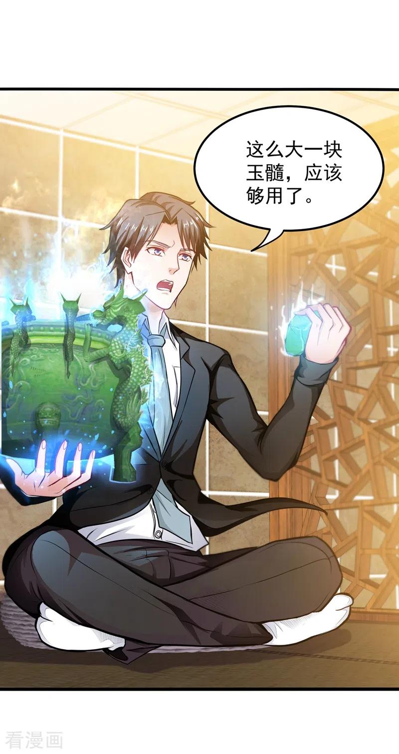 最强神医混都市134话 修复九龙玉鼎