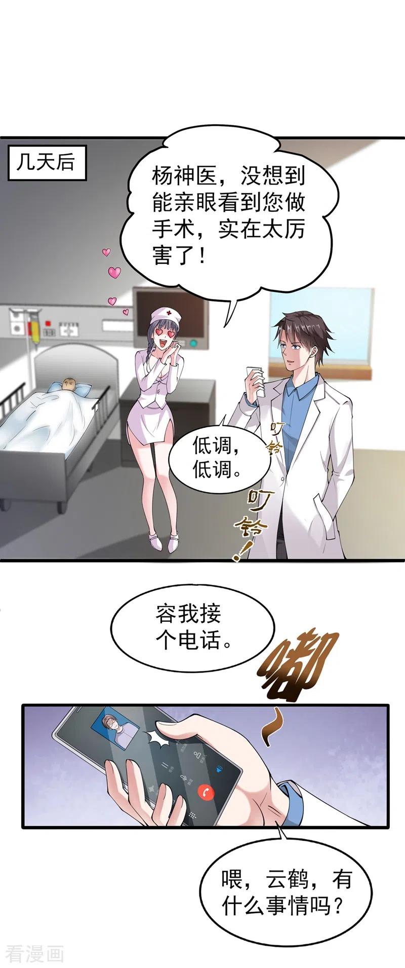 最强神医混都市135话 那就陪薛家玩到底！