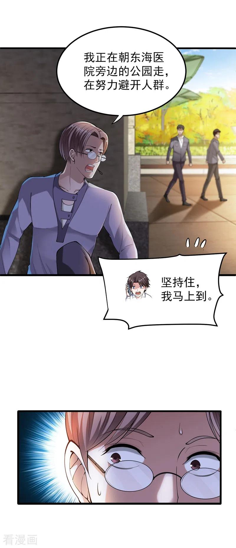 最强神医混都市135话 那就陪薛家玩到底！