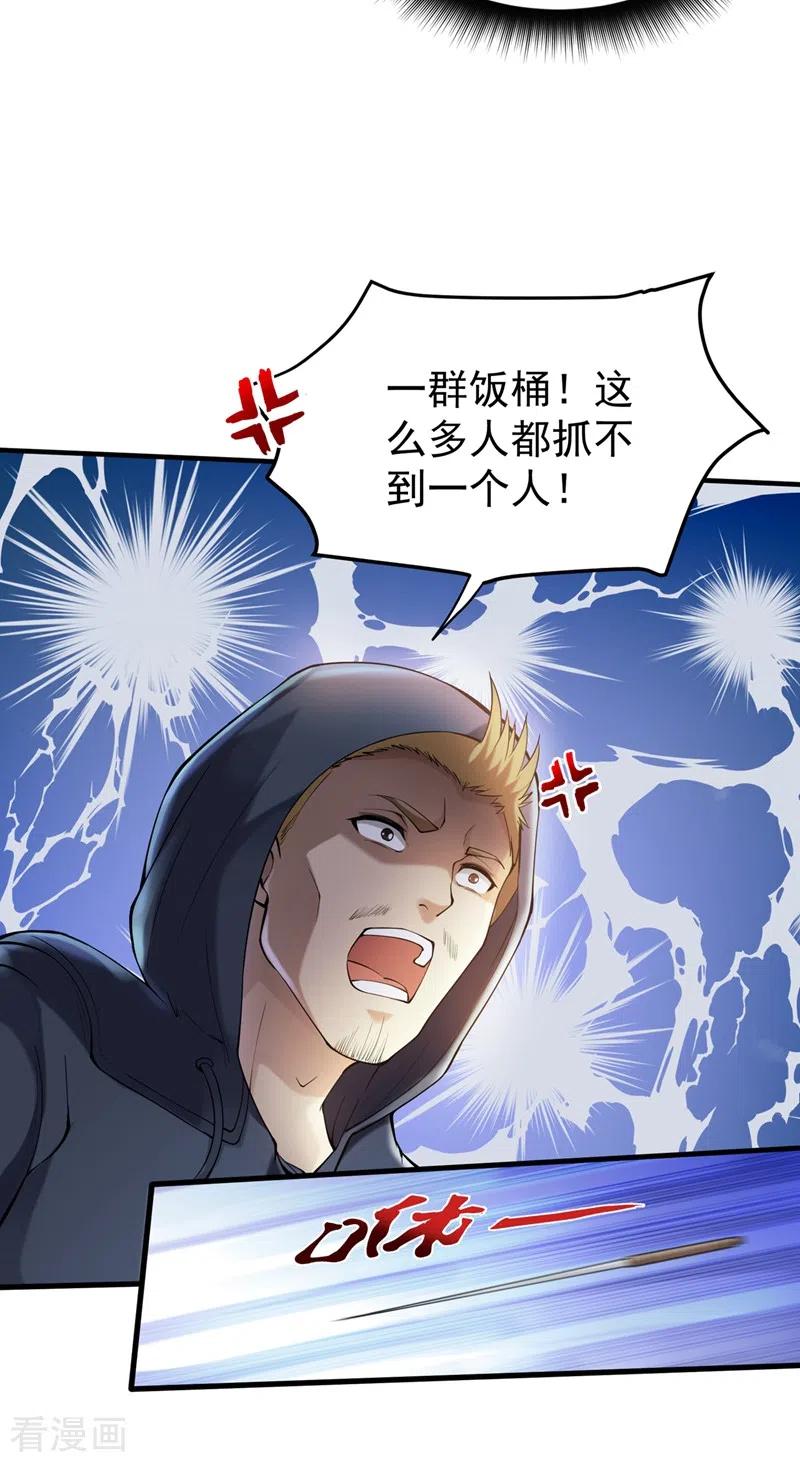 最强神医混都市135话 那就陪薛家玩到底！