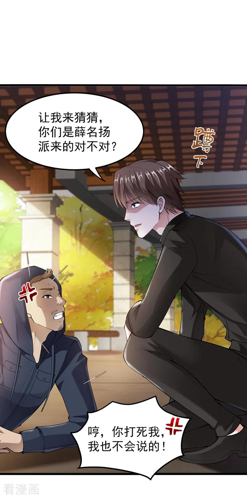 最强神医混都市135话 那就陪薛家玩到底！