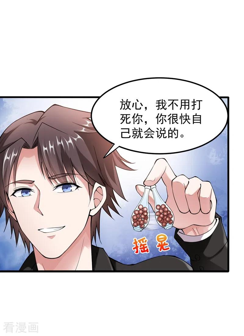 最强神医混都市135话 那就陪薛家玩到底！