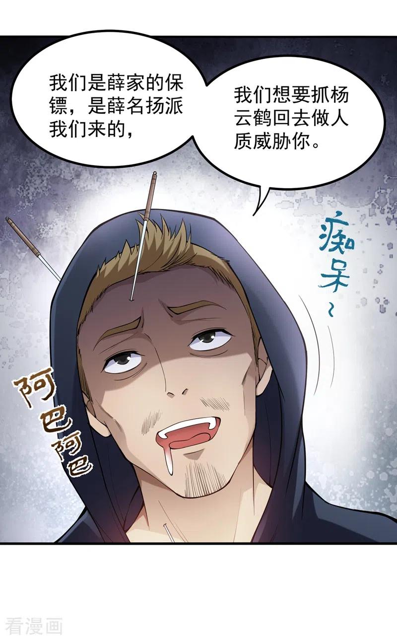 最强神医混都市135话 那就陪薛家玩到底！